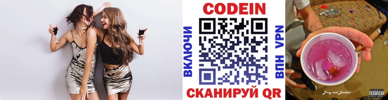 Кодеин Purple Drank  Купить закладки  Искитим 